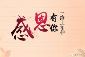 石城县儿童服务站感恩您，一路相伴！
