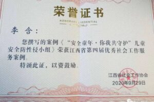 喜报|和仁社工荣获江西省第四届优秀社会工作服务小组案例