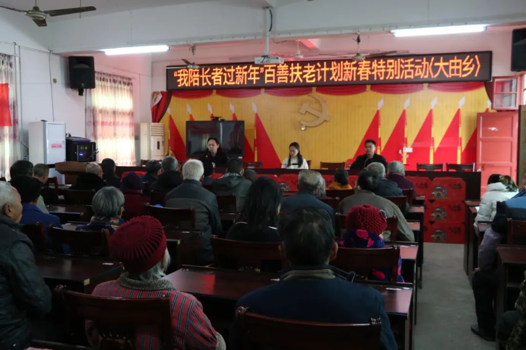 百善扶老 | “我陪长者过新年”新春特别活动走进大由乡
