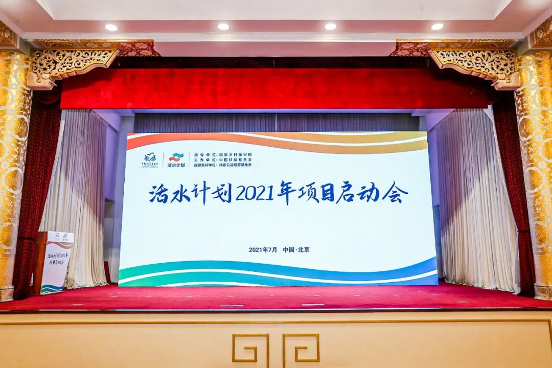 和仁社工成为2021年中国扶贫基金会活水计划合作伙伴