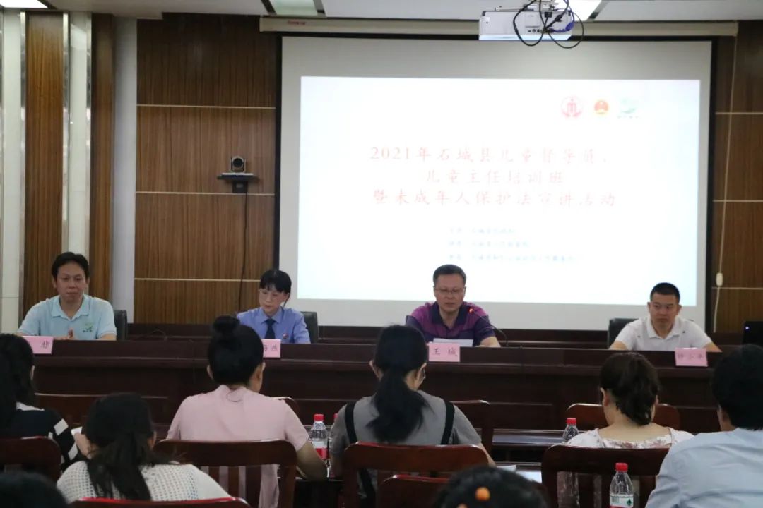 石城县举办儿童督导员、儿童主任培训班暨未成年人保护法宣讲活动