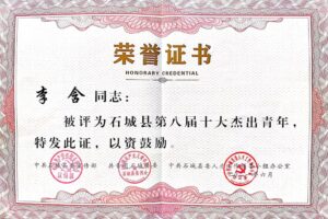 喜报|和仁社工李含荣获石城县第八届“十大杰出”青年