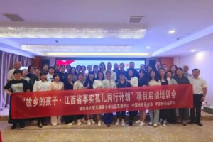 关注｜“故乡的孩子·江西省事实孤儿同行计划”项目启动培训会在南昌成功举办