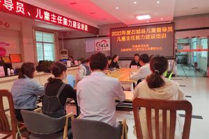 2022年石城县儿童督导员及儿童主任能力建设培训圆满结束！
