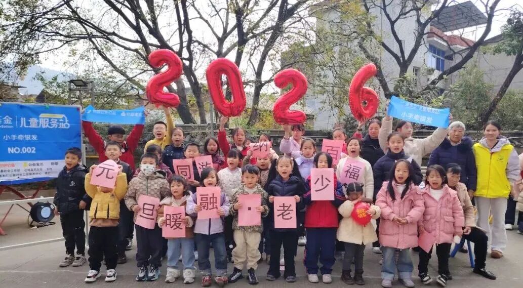 东城儿童服务站|元旦暖融・老少同游纳百福
